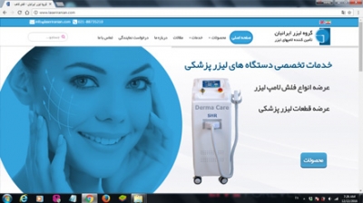 طراحی سایت شرکت لیزر ایرانیان