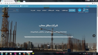 طراحی وب سایت شرکت پیمانکاری راه و ساختمان